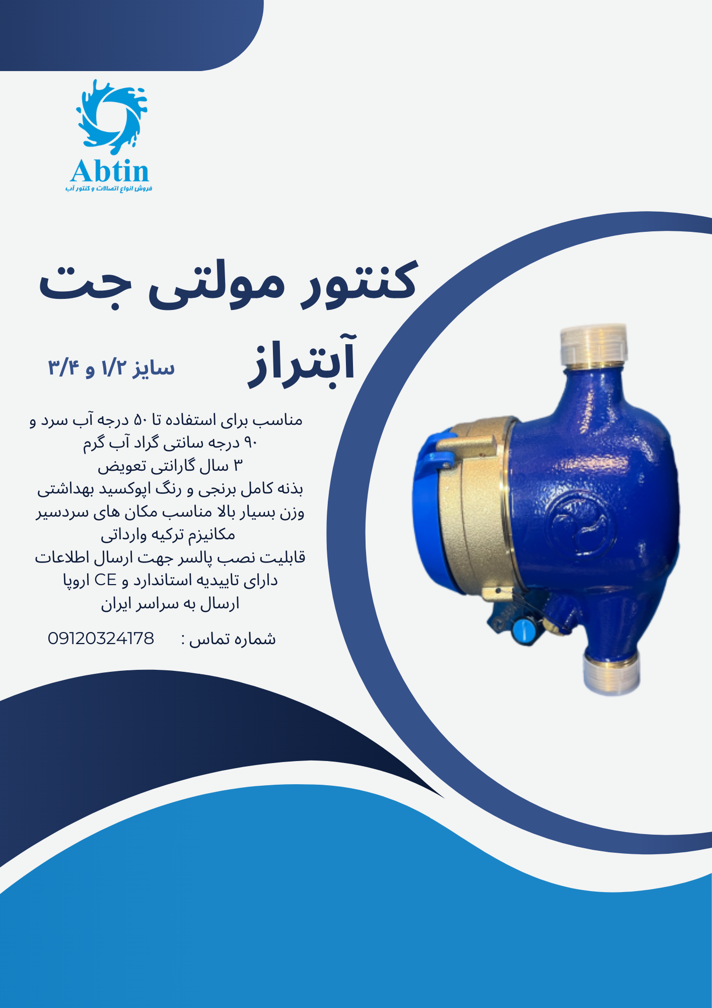 کنتور مولتی جت آبتراز 1/2